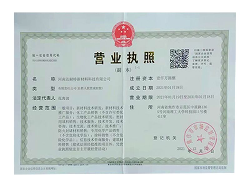 营业执照